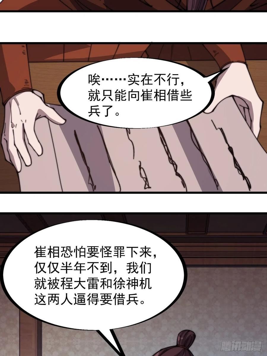 开局一座山漫画全免费漫画,第三百二十七话：三级山寨建设28图