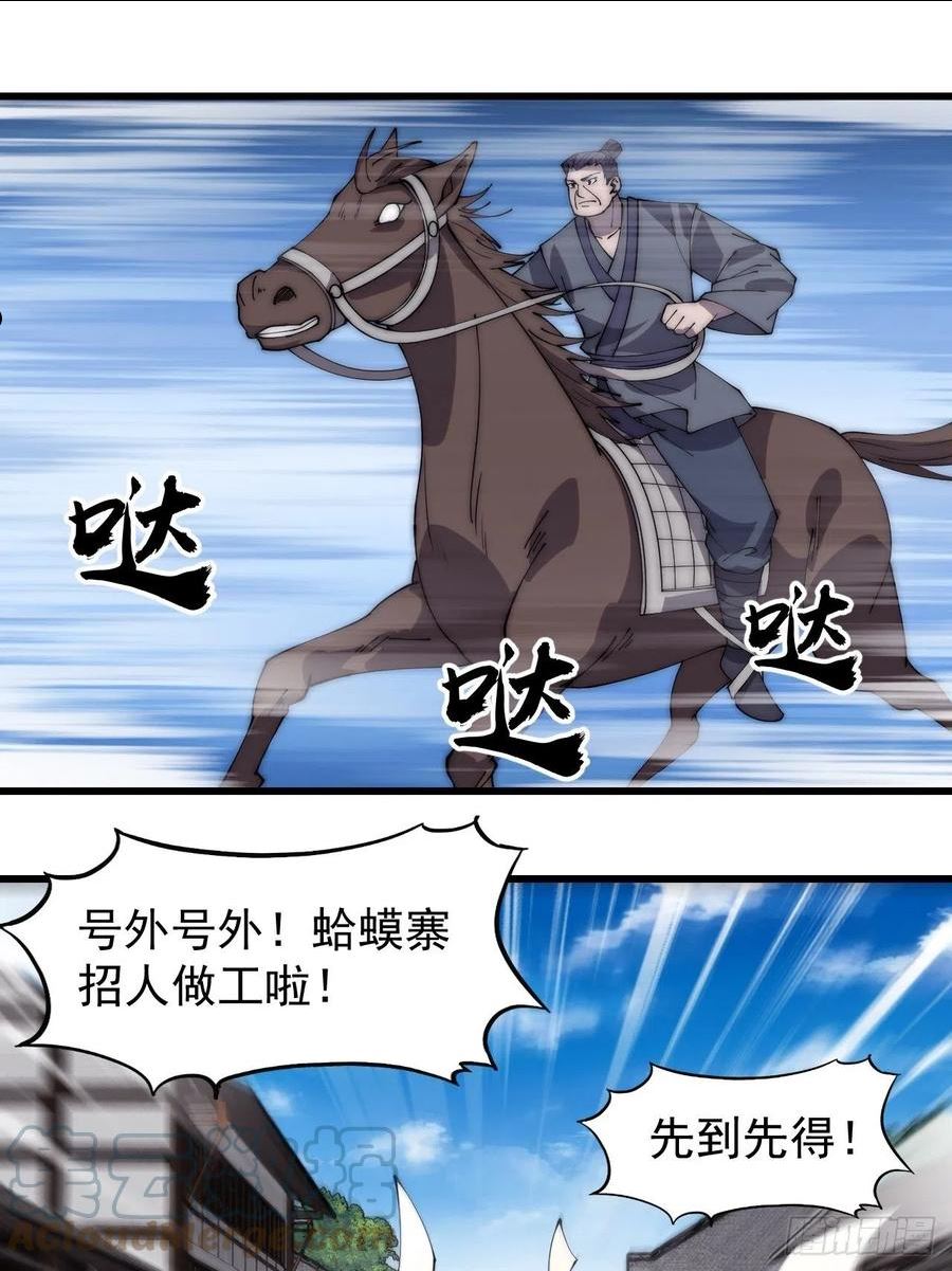 开局一座山漫画全免费漫画,第三百二十七话：三级山寨建设3图