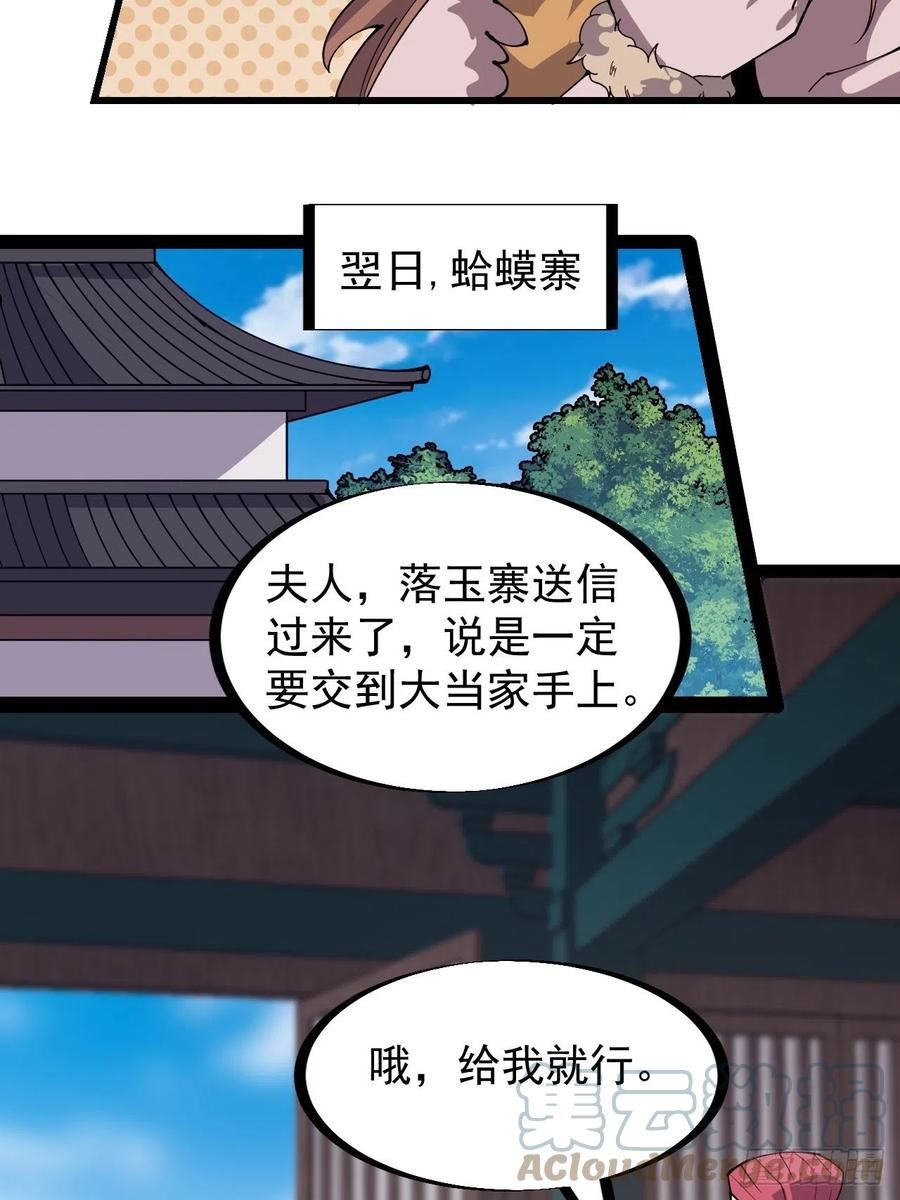 开局一座山漫画全免费漫画,第三百二十七话：三级山寨建设35图