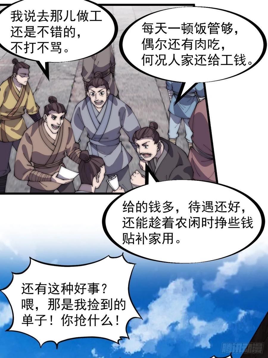 开局一座山漫画全免费漫画,第三百二十七话：三级山寨建设6图