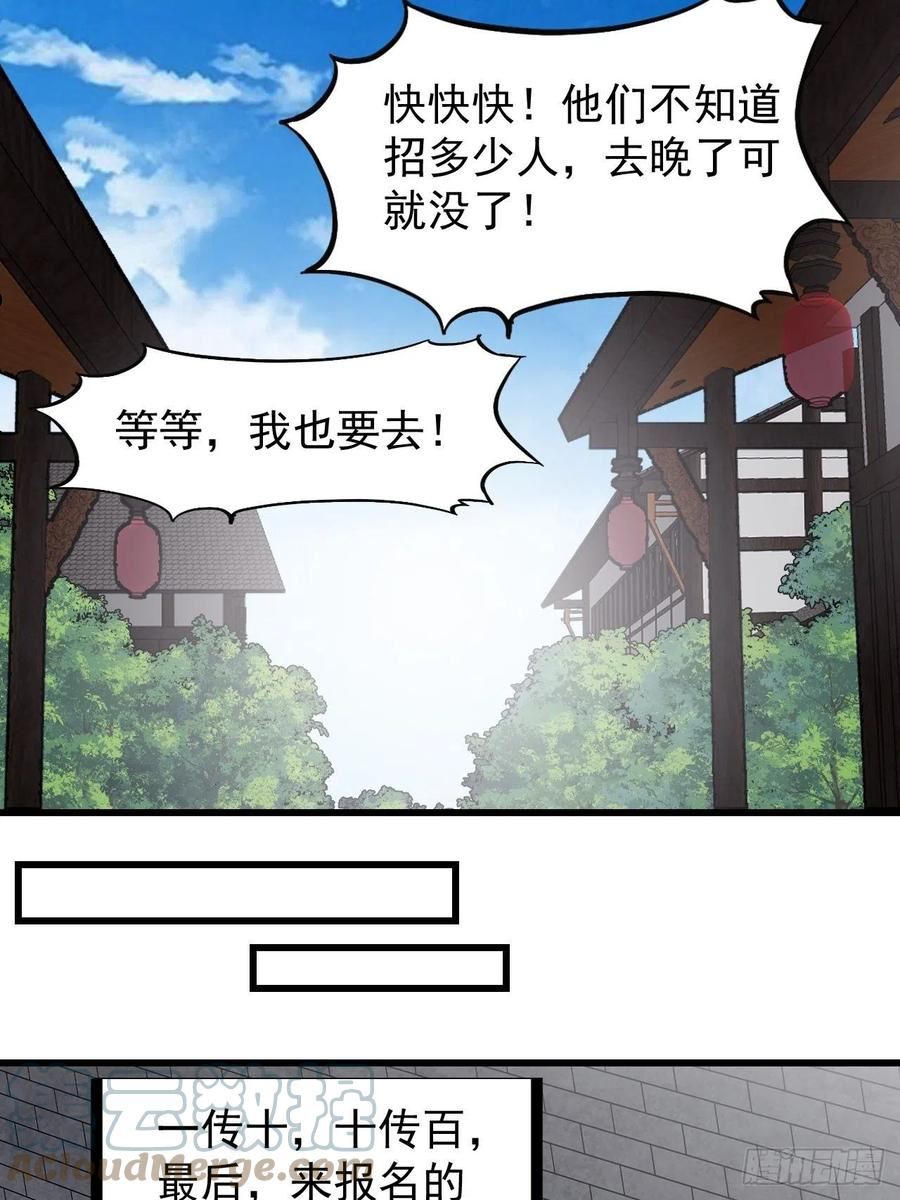 开局一座山漫画全免费漫画,第三百二十七话：三级山寨建设7图