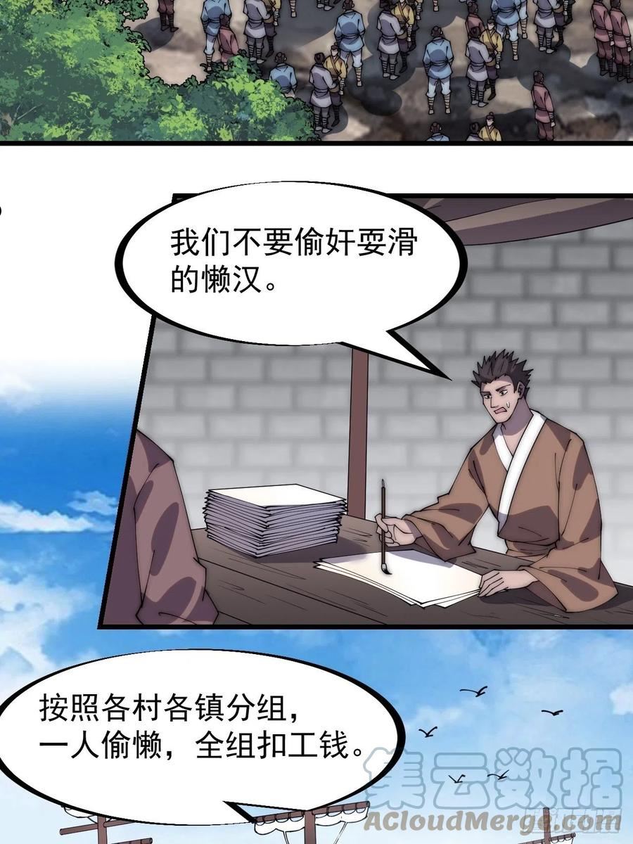 开局一座山漫画全免费漫画,第三百二十七话：三级山寨建设9图