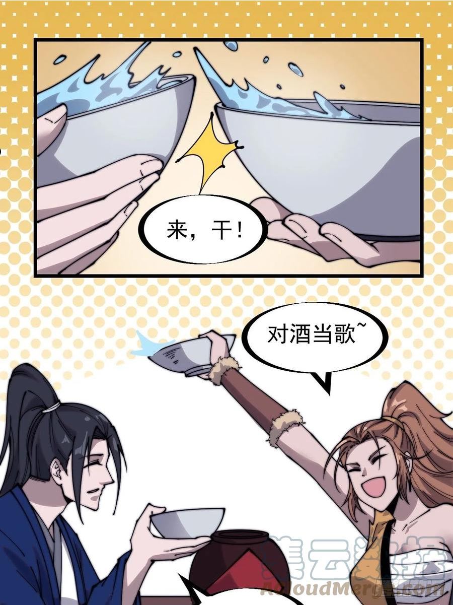 开局一座山第三季漫画,第三百二十八话：偷腥的小猫21图