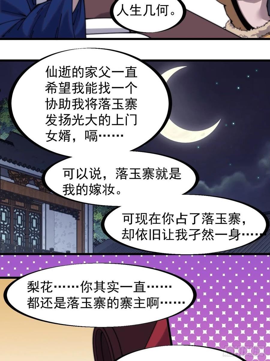 开局一座山第三季漫画,第三百二十八话：偷腥的小猫22图