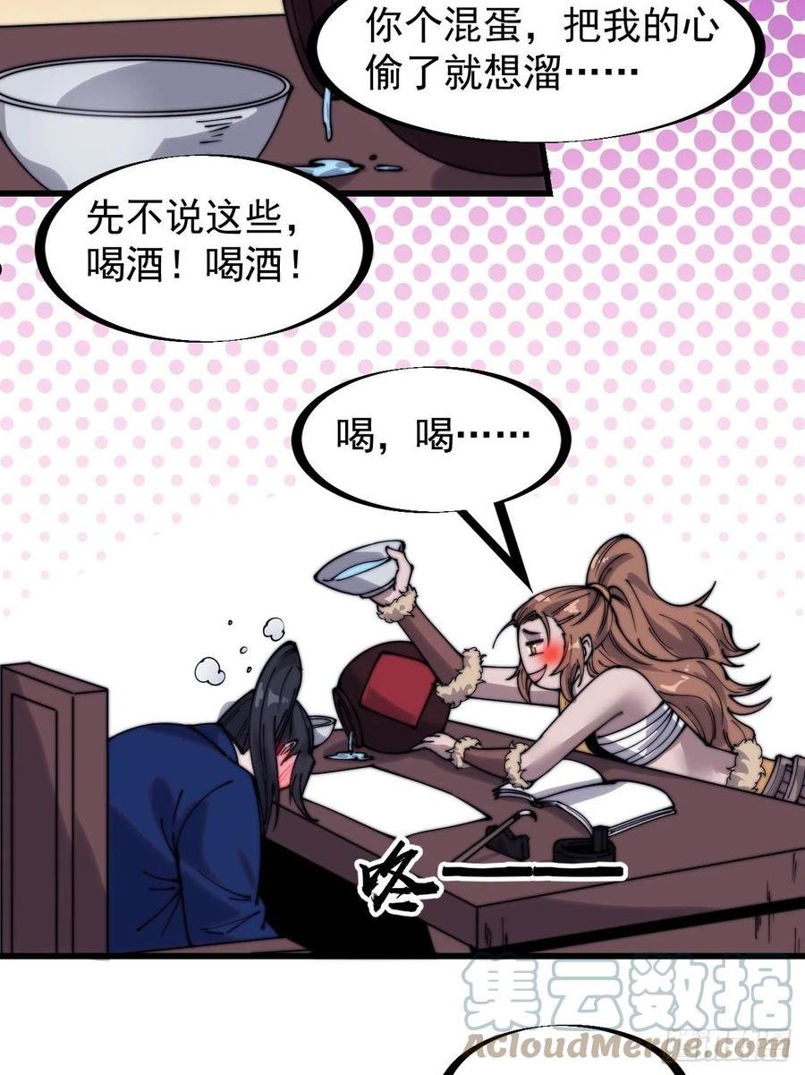 开局一座山第三季漫画,第三百二十八话：偷腥的小猫23图