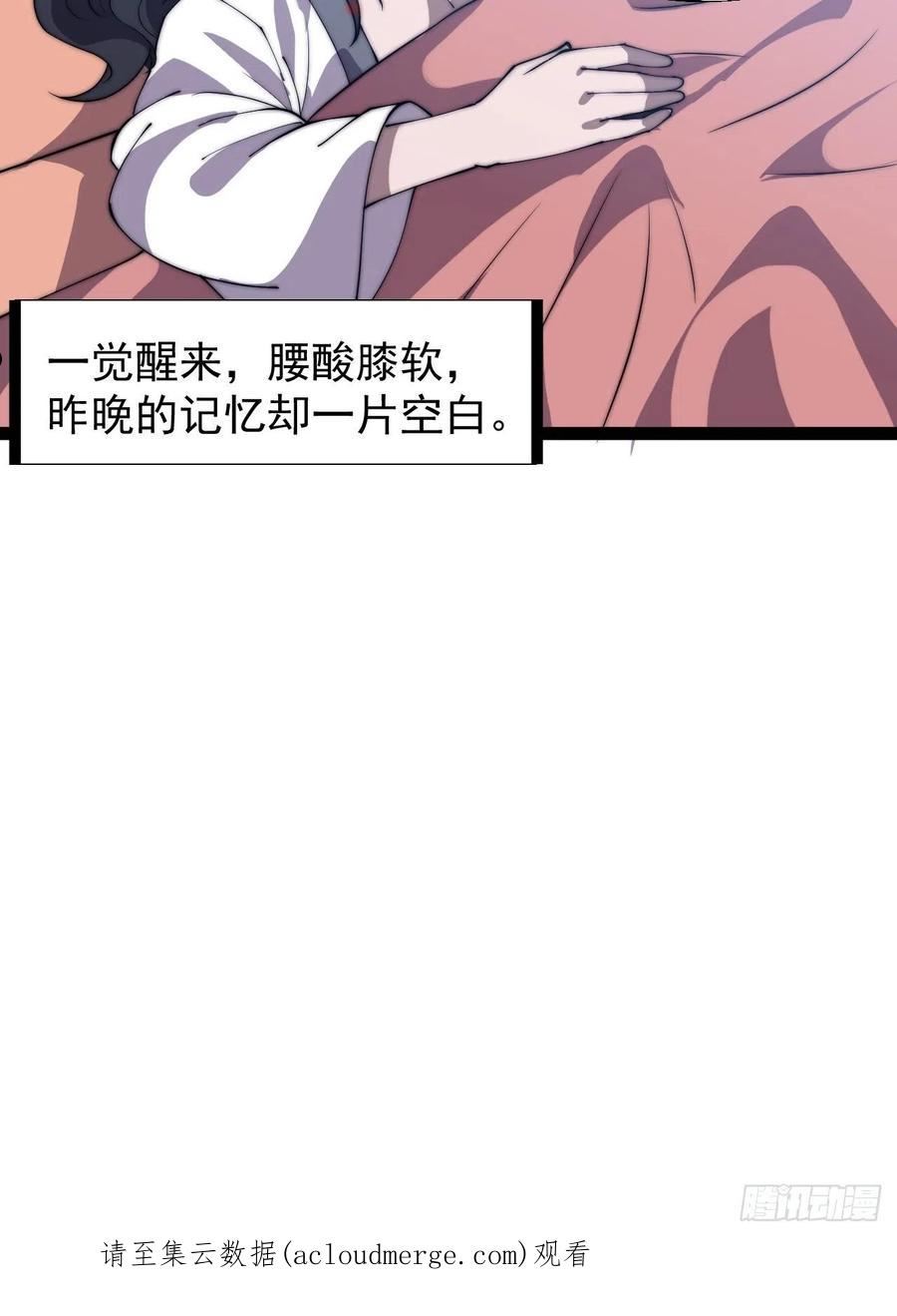 开局一座山第三季漫画,第三百二十八话：偷腥的小猫38图