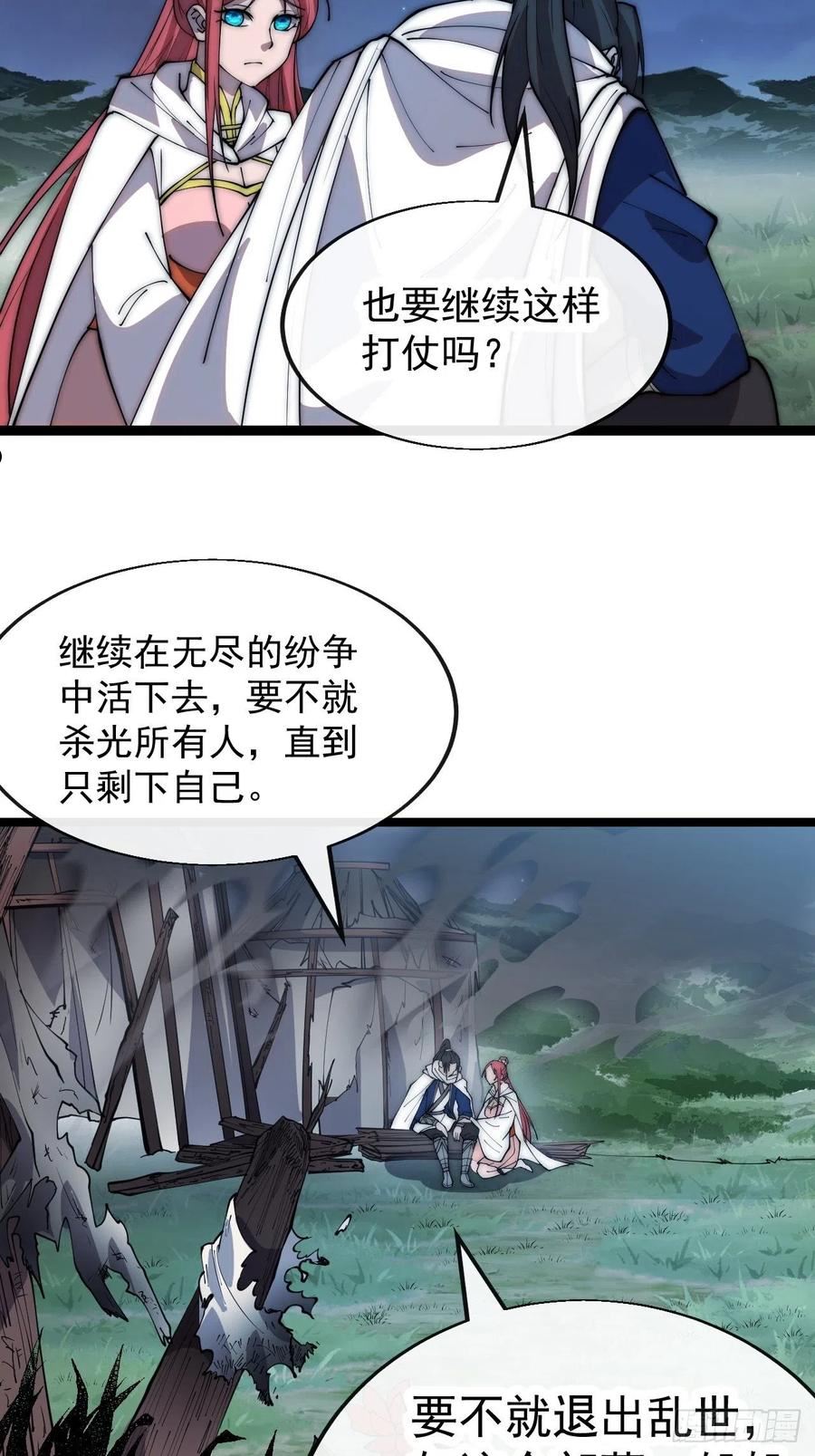 开局一座山第三季漫画,第三百三十九话：牛妞的苏醒22图