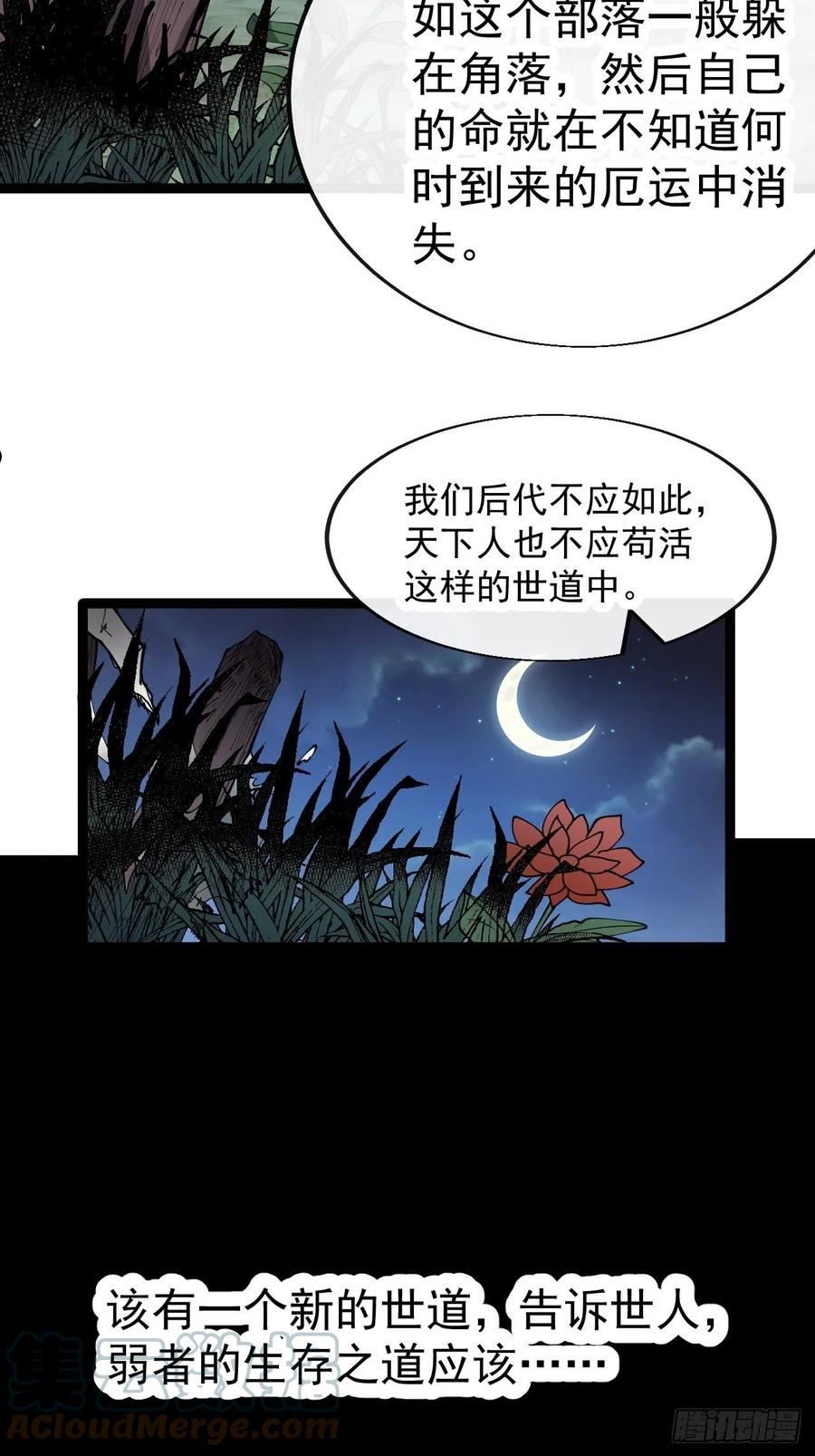 开局一座山第三季漫画,第三百三十九话：牛妞的苏醒23图