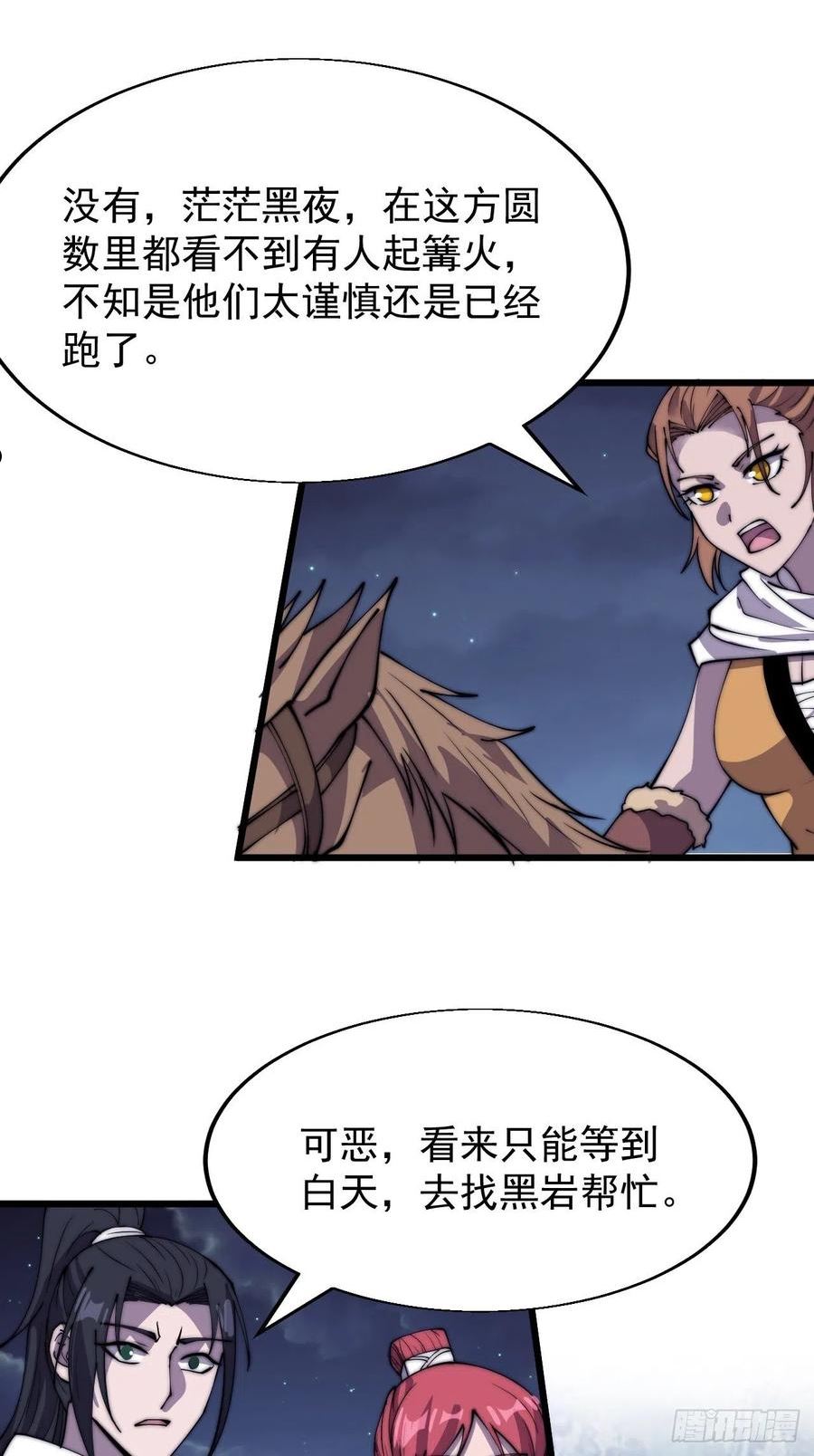 开局一座山第三季漫画,第三百三十九话：牛妞的苏醒26图