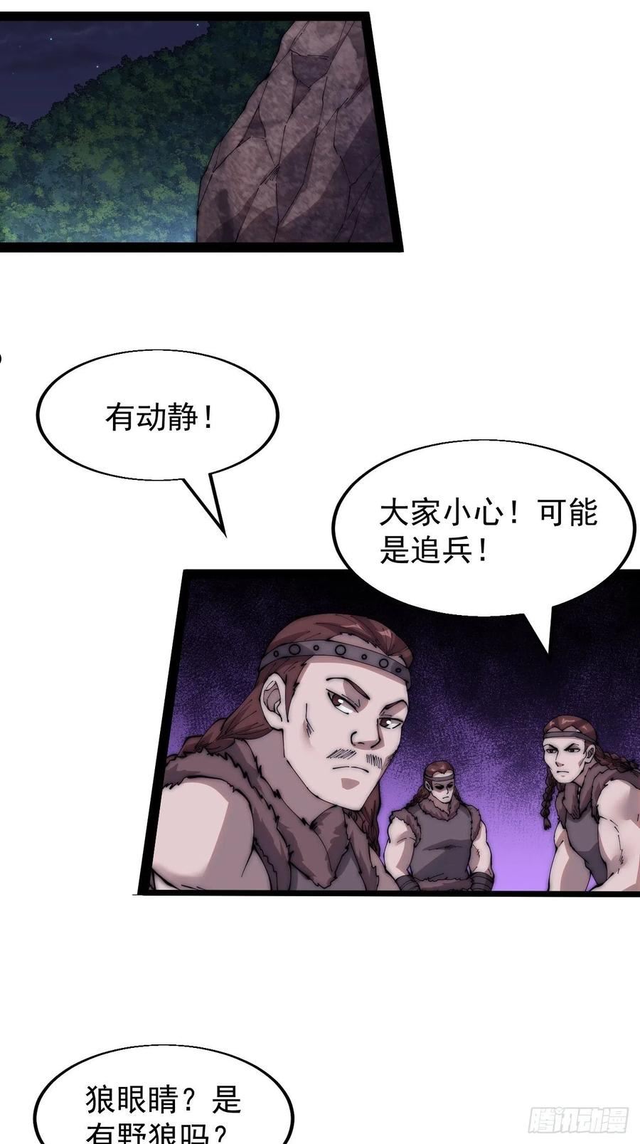 开局一座山第三季漫画,第三百三十九话：牛妞的苏醒30图