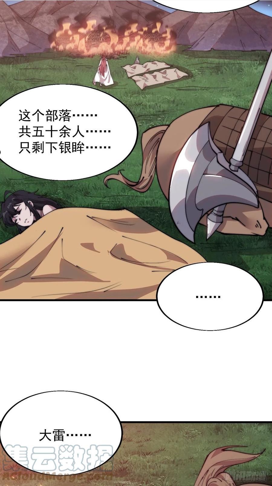 开局一座山第三季漫画,第三百三十九话：牛妞的苏醒5图