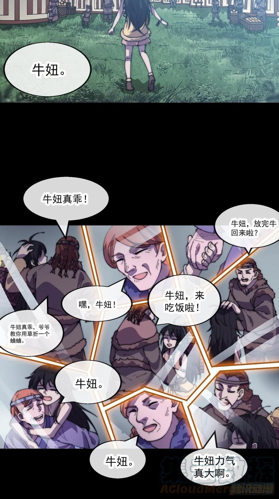 开局一座山第三季漫画,第三百三十九话：牛妞的苏醒9图