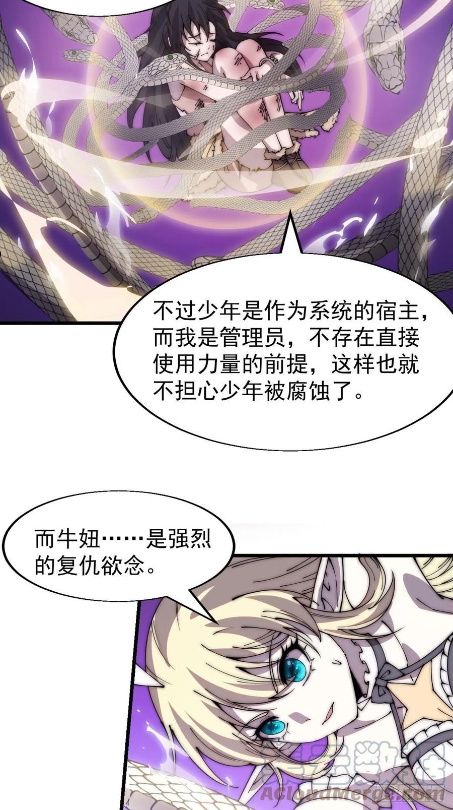 开局一座山漫画,第三百四十一话：牛妞的归宿13图