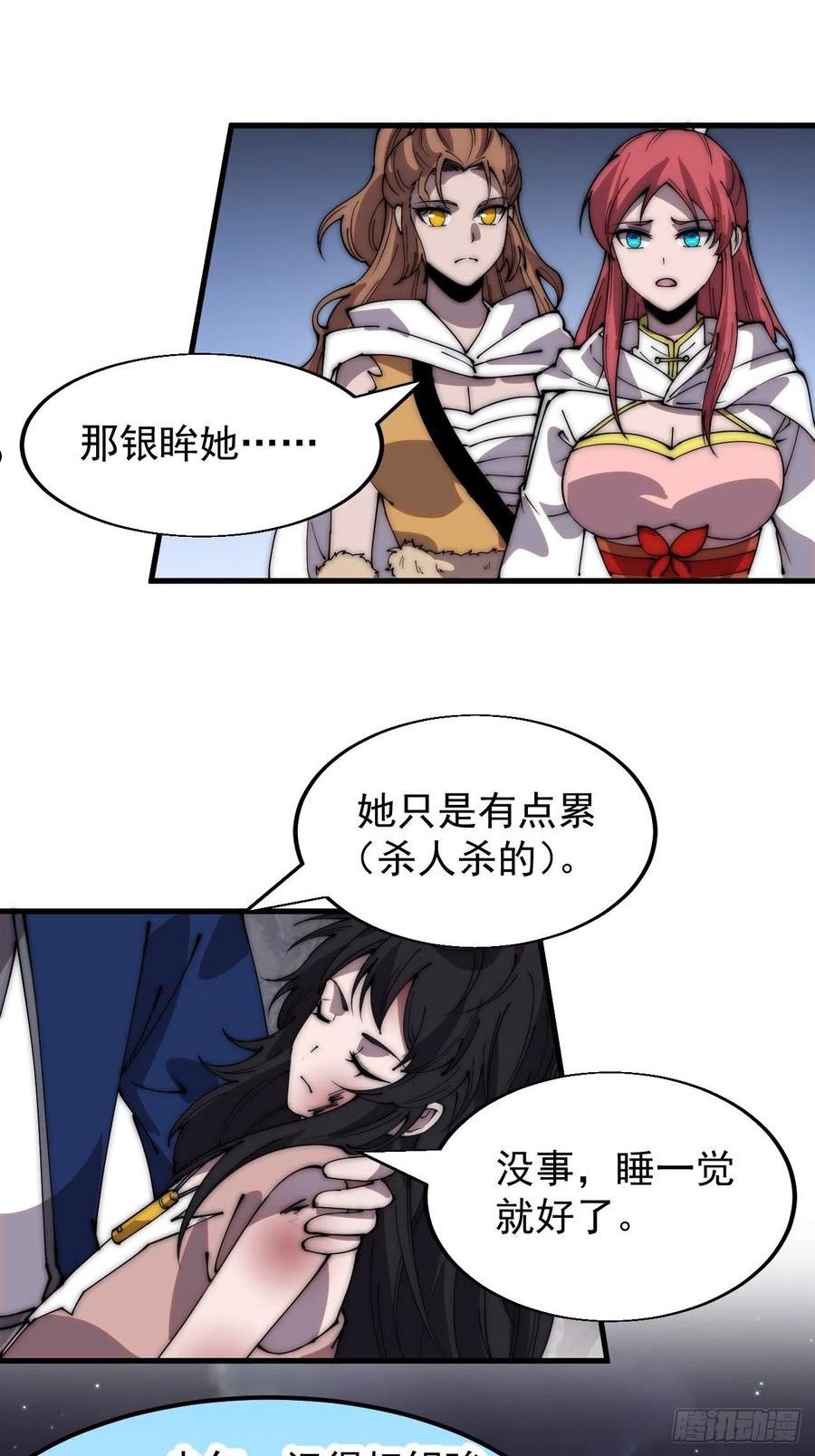 开局一座山漫画,第三百四十一话：牛妞的归宿18图