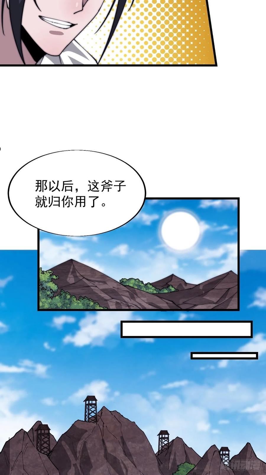 开局一座山漫画,第三百四十二话：三级山寨建设24图