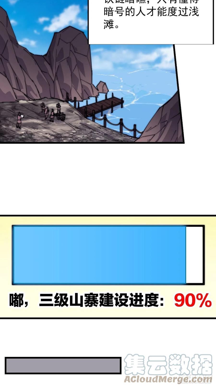 开局一座山漫画,第三百四十二话：三级山寨建设27图