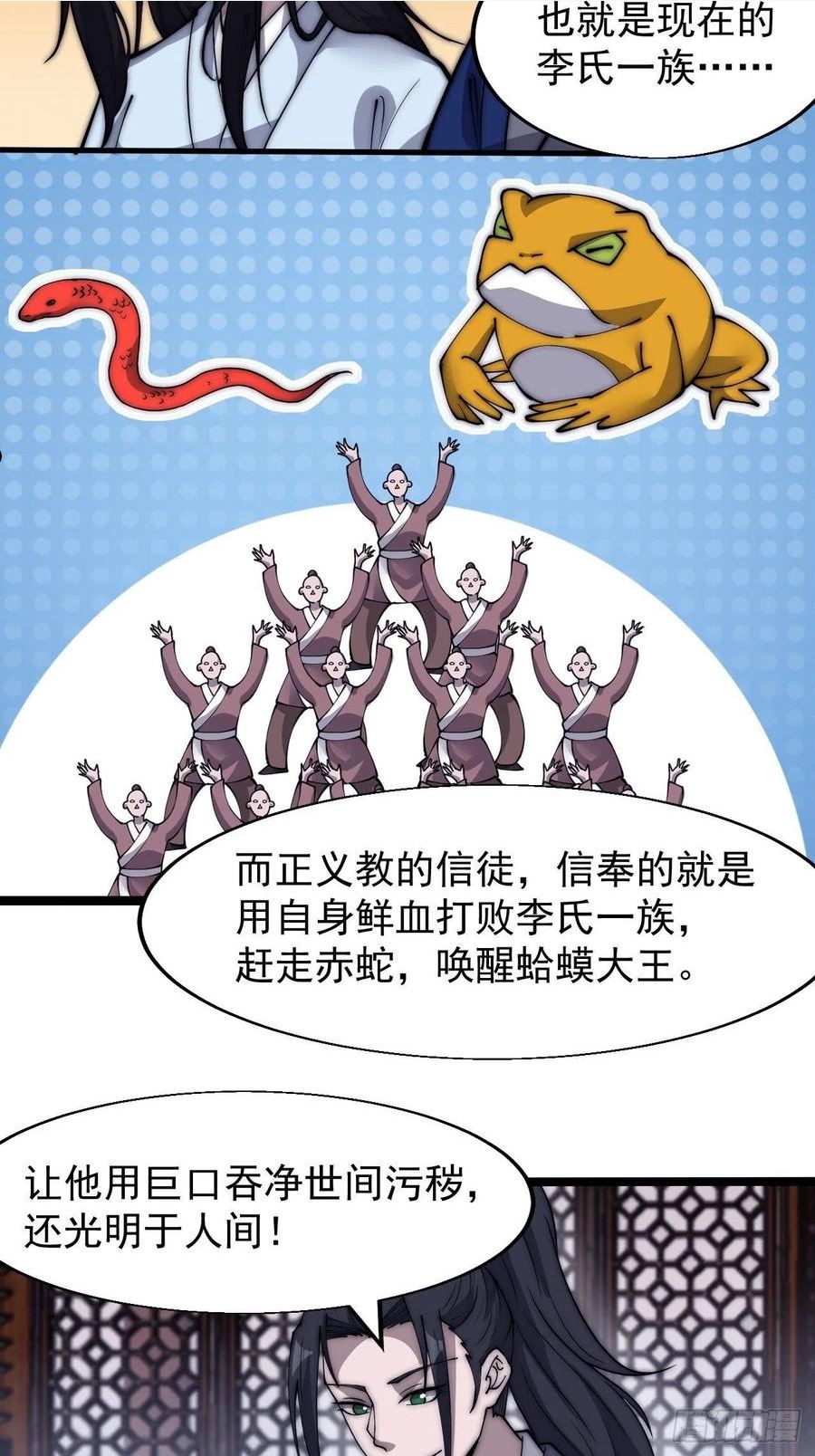 开局一座山漫画全免费漫画,第三百四十三话：非告你不可！10图