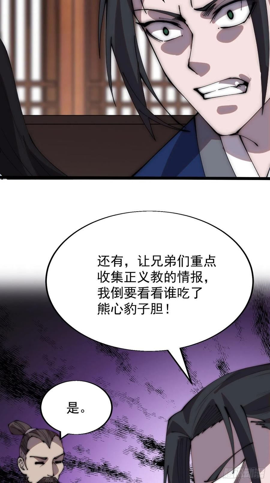 开局一座山漫画全免费漫画,第三百四十三话：非告你不可！26图