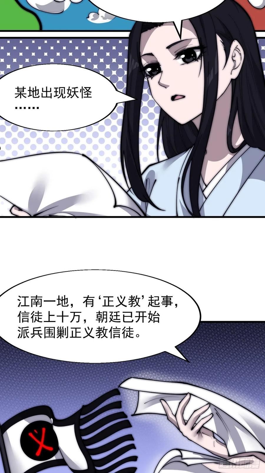 开局一座山漫画全免费漫画,第三百四十三话：非告你不可！6图