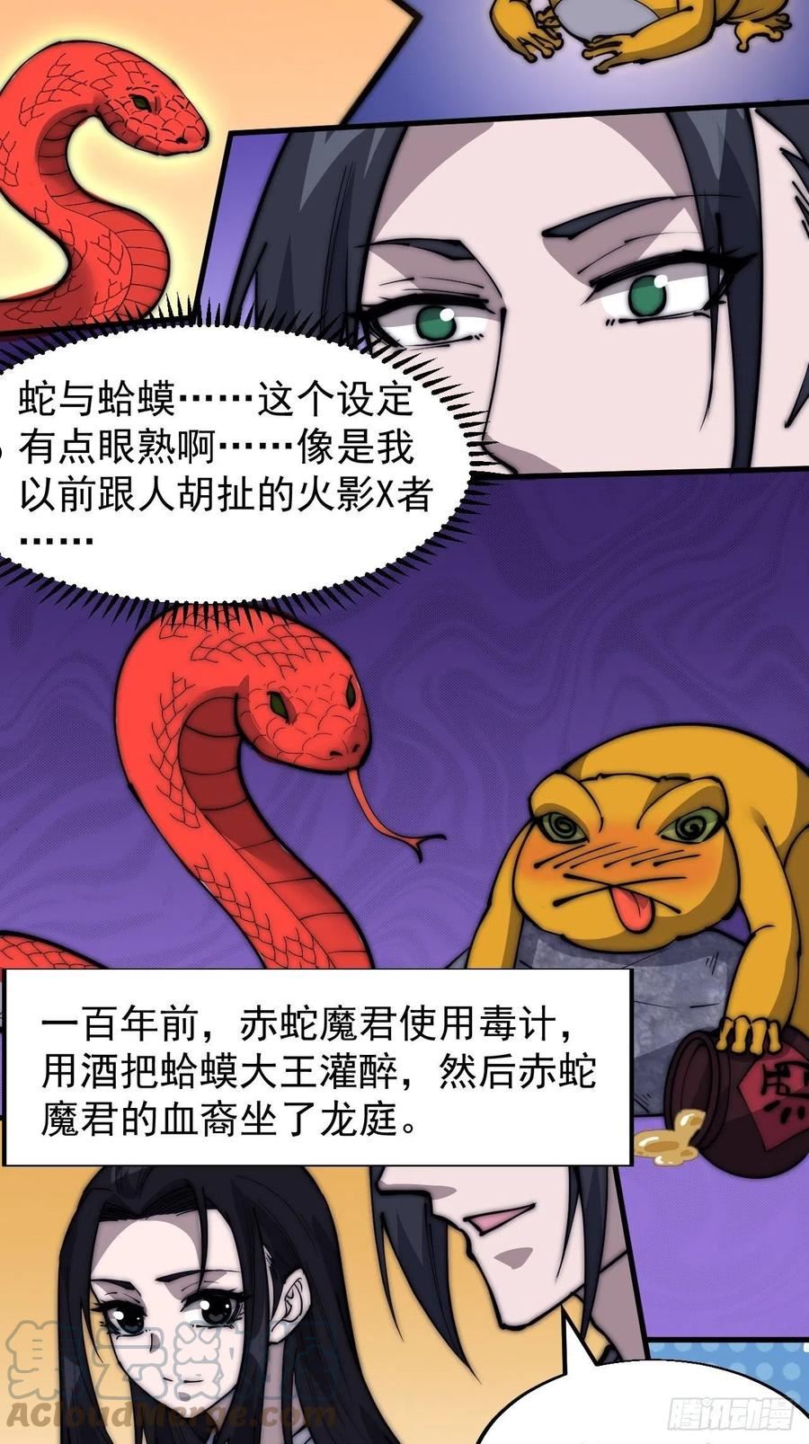 开局一座山漫画全免费漫画,第三百四十三话：非告你不可！9图