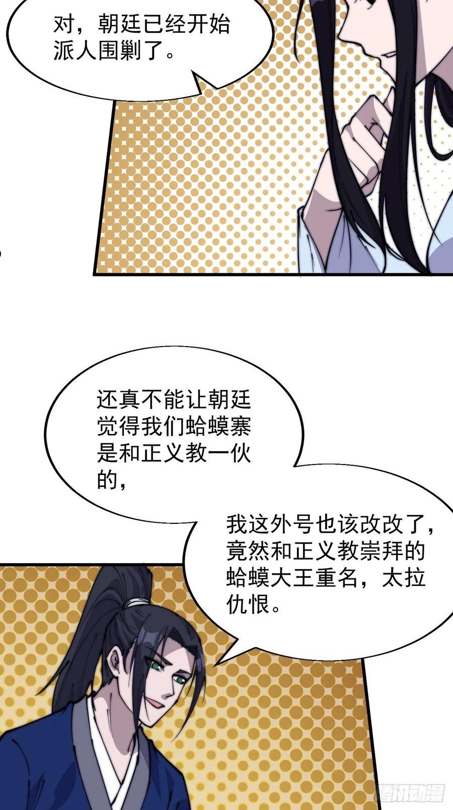 开局一座山漫画全免费漫画,第三百四十四话：热闹的蛤蟆寨12图