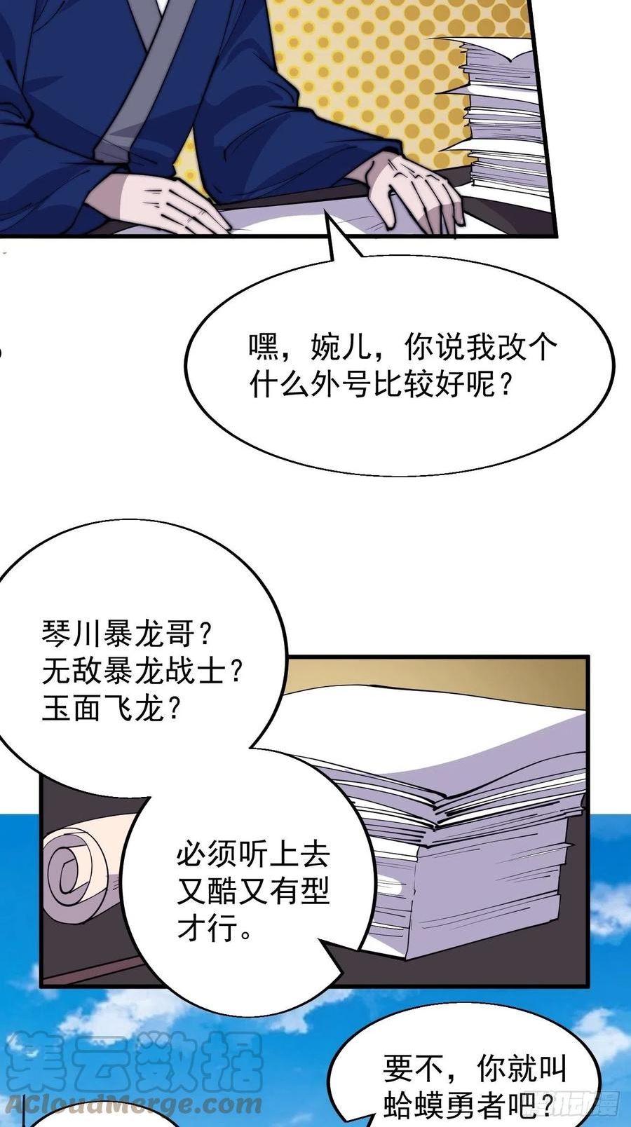 开局一座山漫画全免费漫画,第三百四十四话：热闹的蛤蟆寨13图