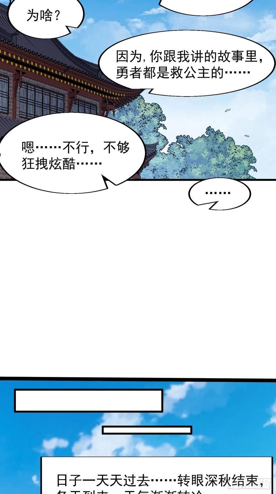 开局一座山漫画全免费漫画,第三百四十四话：热闹的蛤蟆寨14图