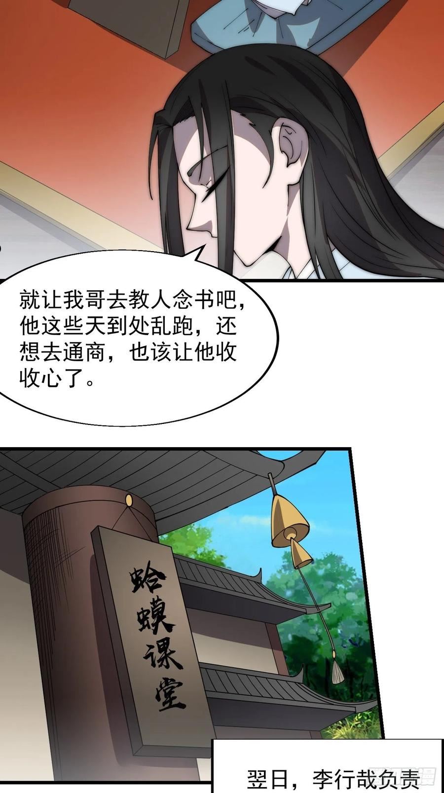 开局一座山漫画全免费漫画,第三百四十四话：热闹的蛤蟆寨28图