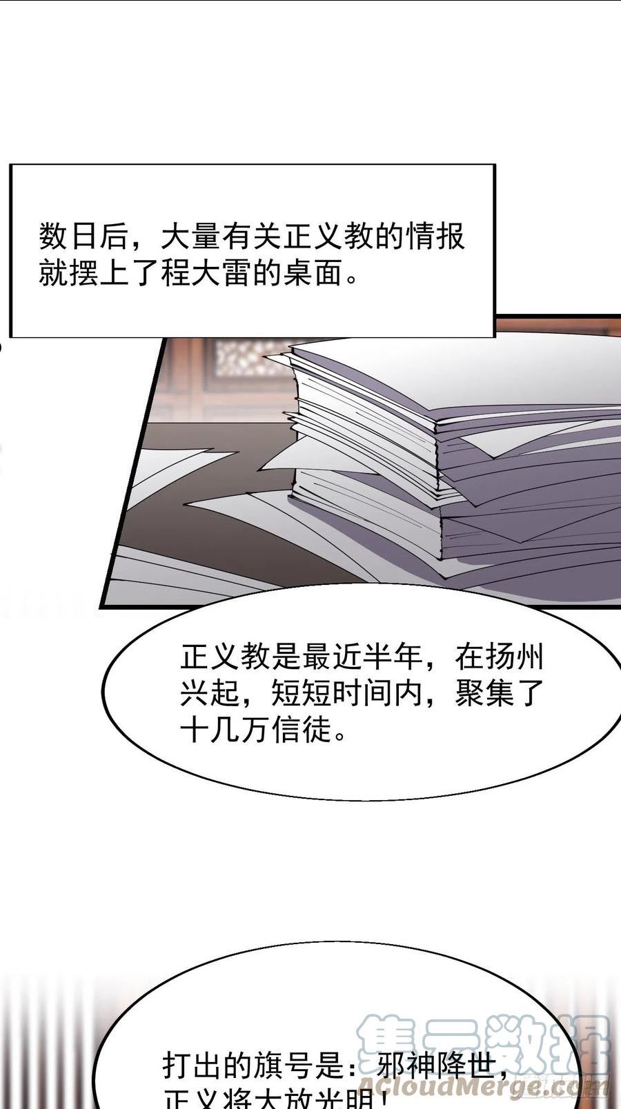 开局一座山漫画全免费漫画,第三百四十四话：热闹的蛤蟆寨3图