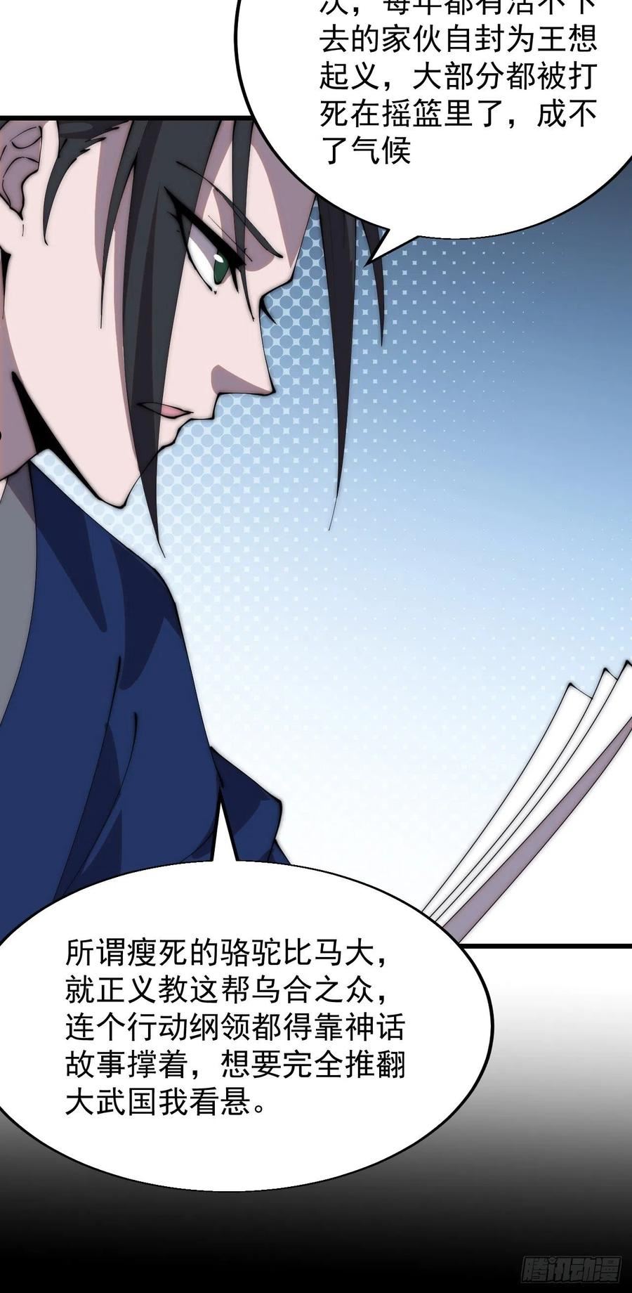 开局一座山漫画全免费漫画,第三百四十四话：热闹的蛤蟆寨6图