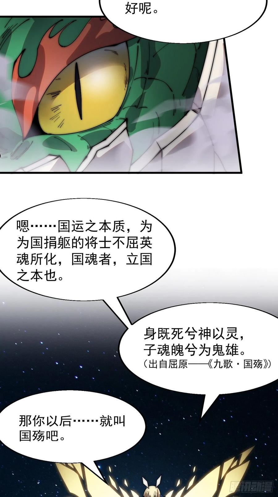 开局一座山漫画免费下拉式观看漫画,第三百四十五话：新系统精灵18图