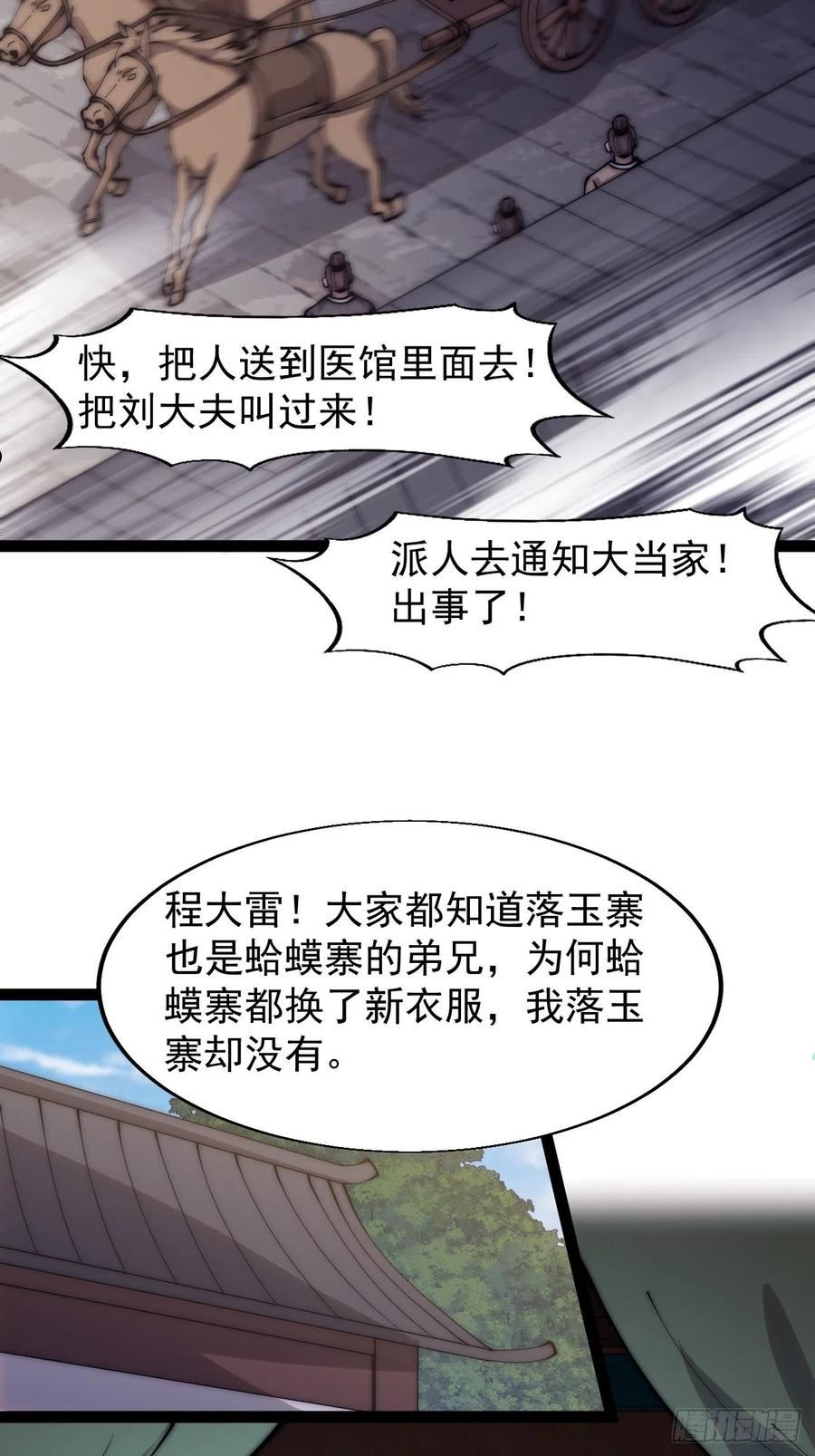 开局一座山漫画免费下拉式观看漫画,第三百四十五话：新系统精灵28图