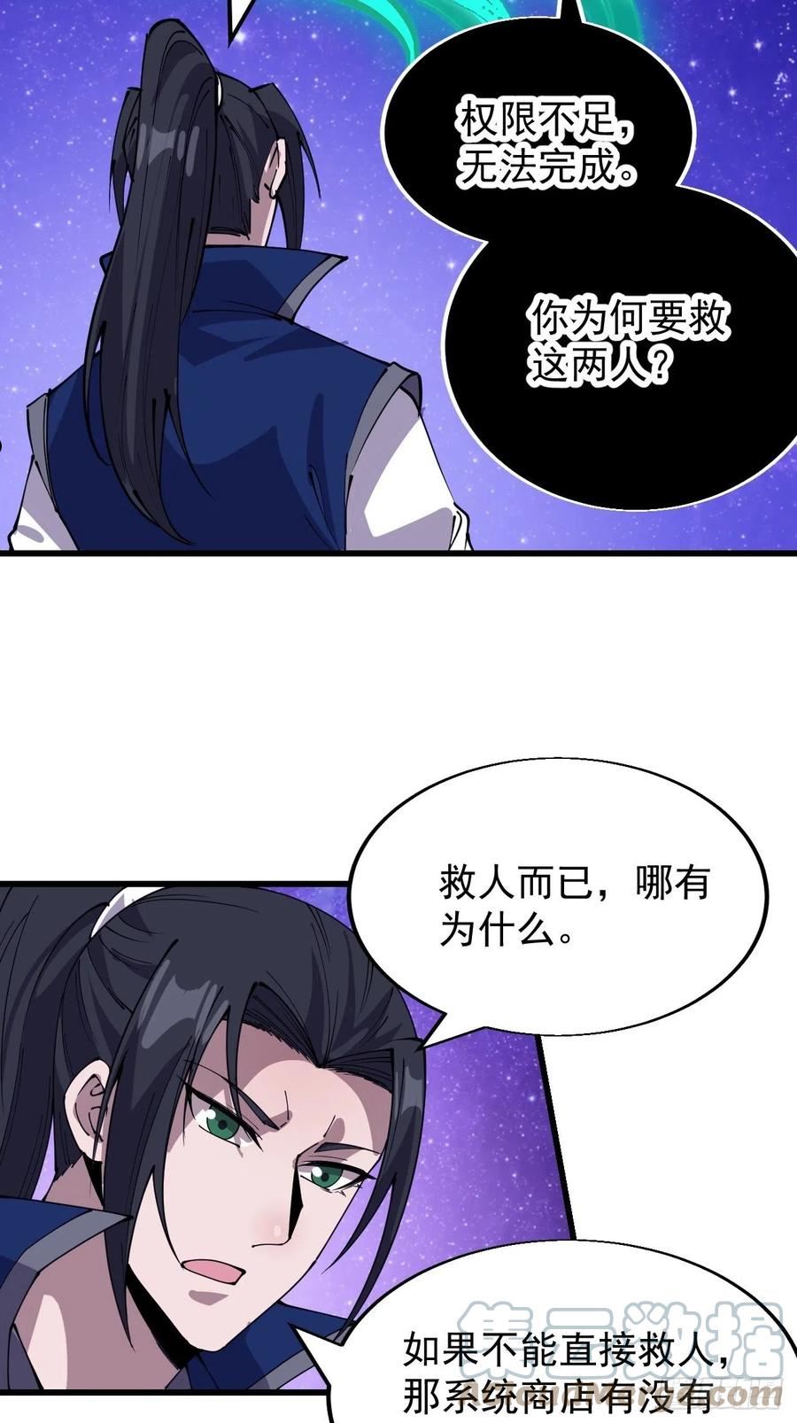 开局一座山第三季漫画,第三百四十六话：交易17图