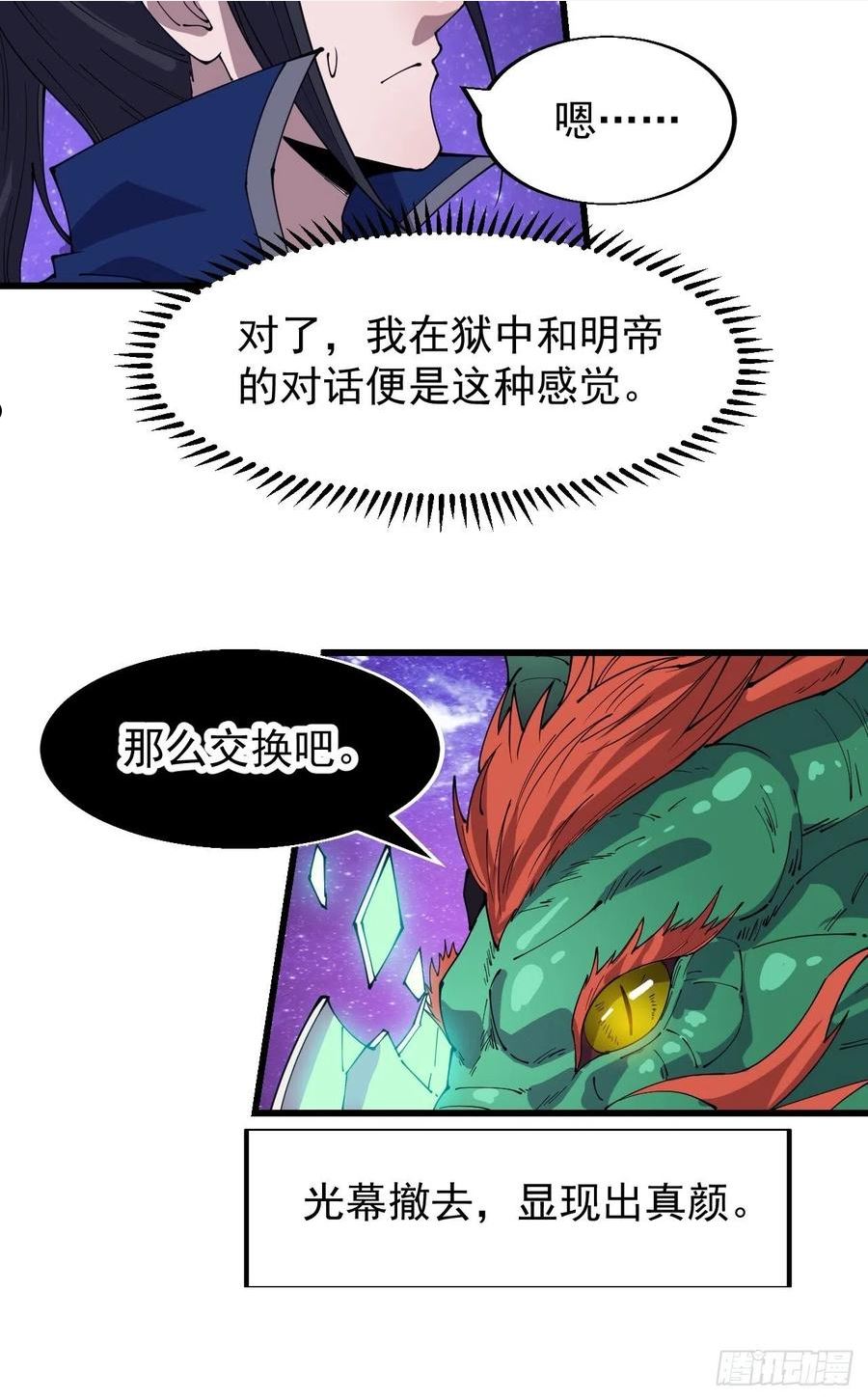 开局一座山第三季漫画,第三百四十六话：交易20图