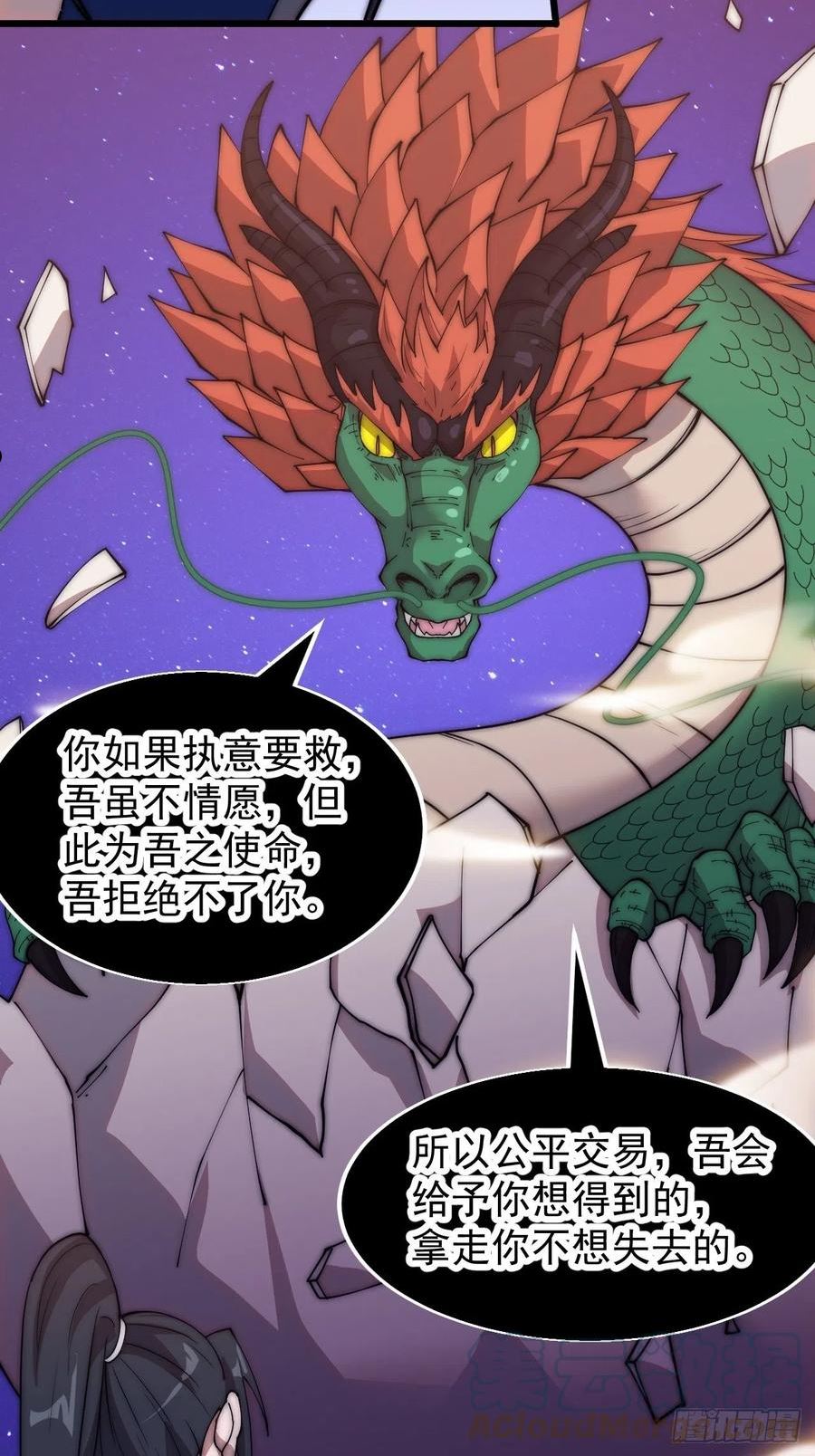 开局一座山第三季漫画,第三百四十六话：交易23图