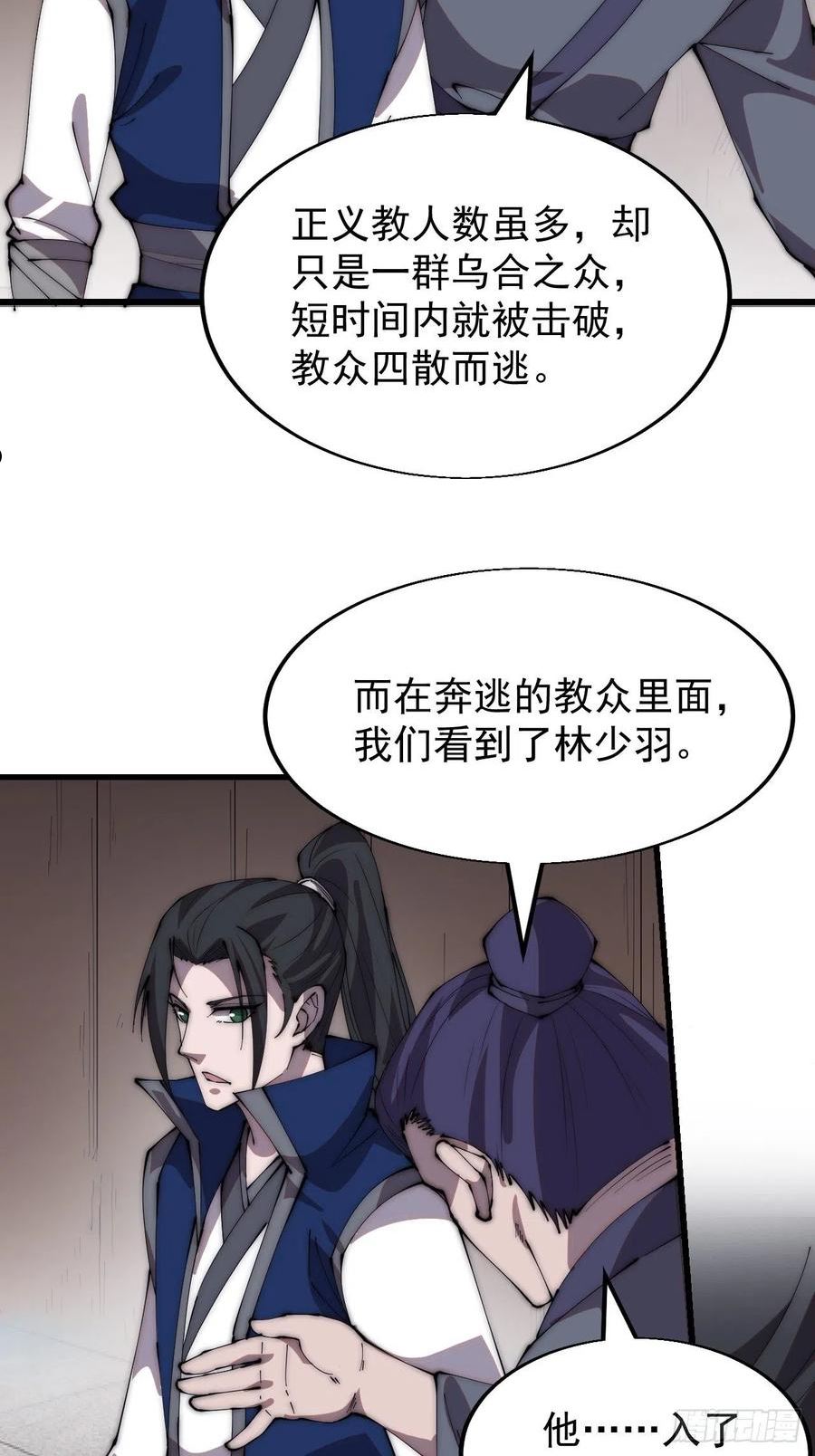 开局一座山第三季漫画,第三百四十六话：交易4图