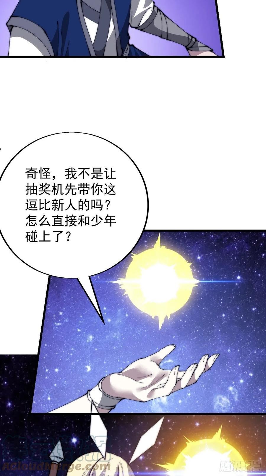 开局一座山漫画全免费漫画,第三百四十七话：伙伴15图