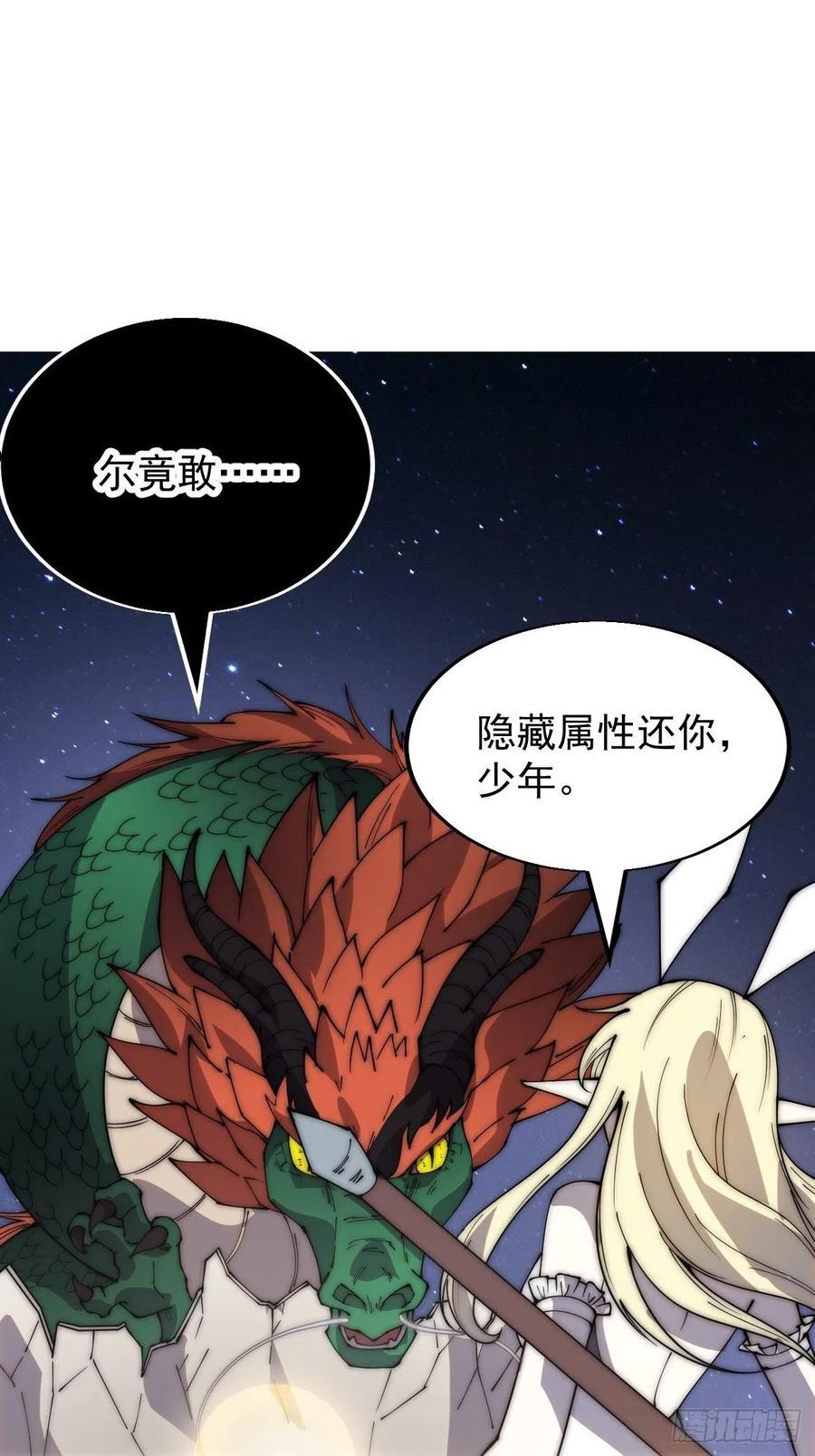 开局一座山漫画全免费漫画,第三百四十七话：伙伴18图