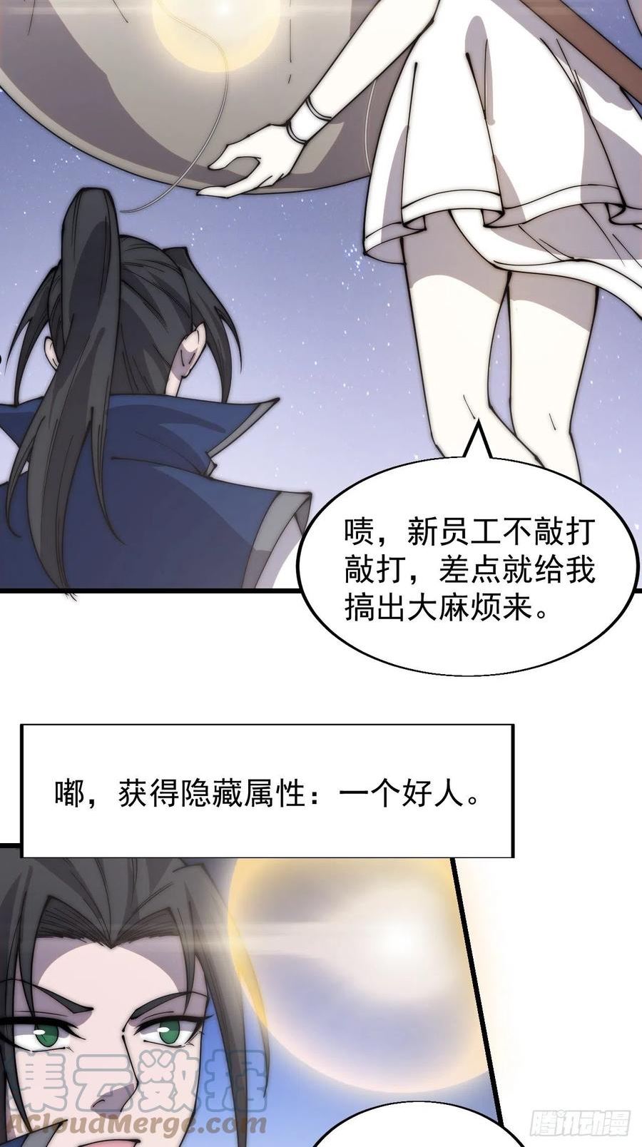 开局一座山漫画全免费漫画,第三百四十七话：伙伴19图