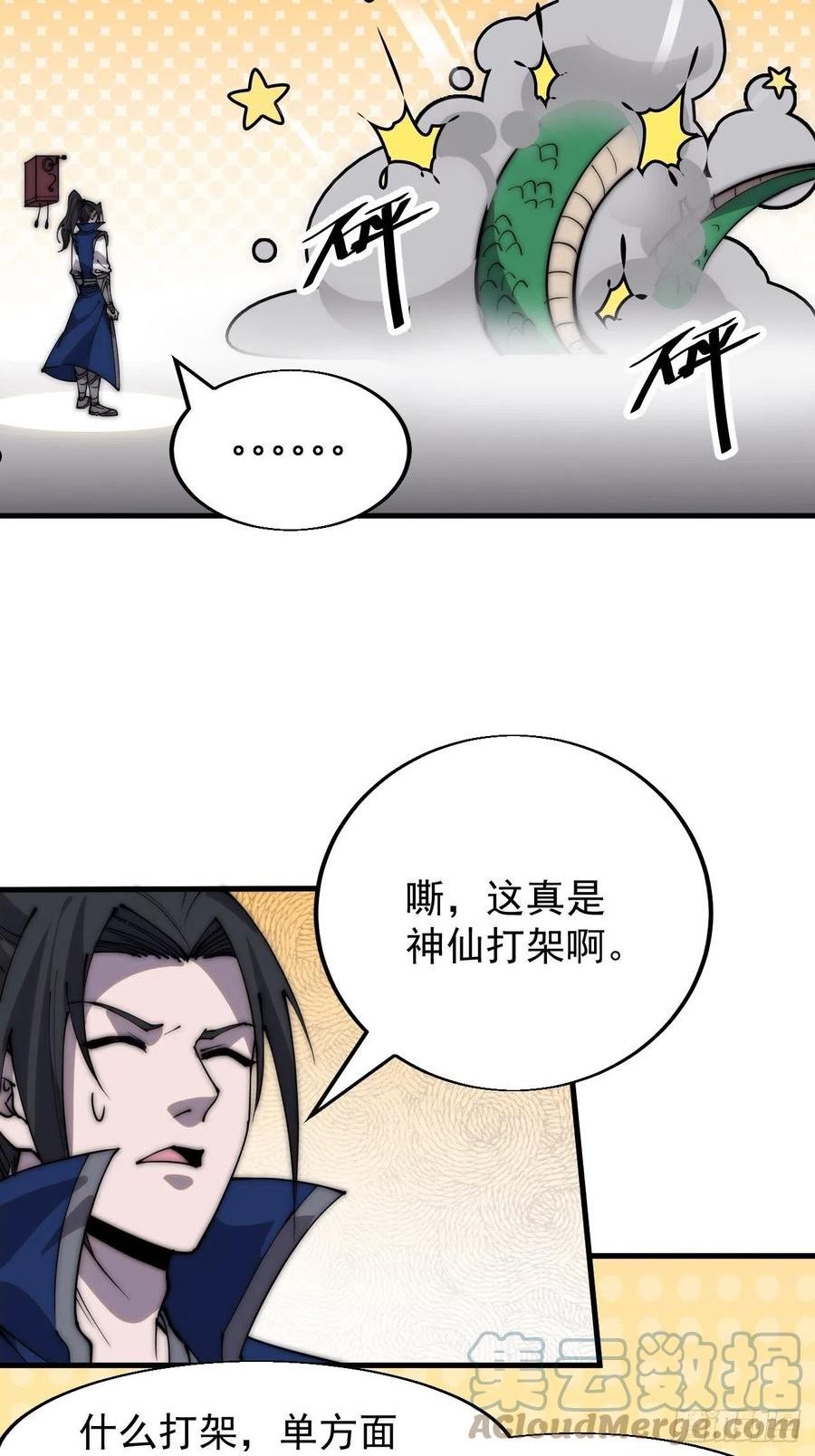 开局一座山漫画全免费漫画,第三百四十七话：伙伴29图