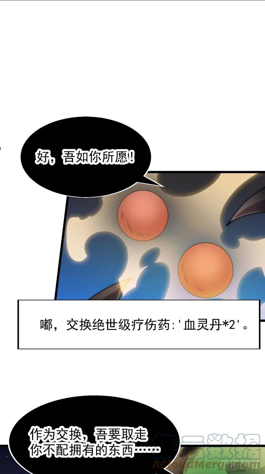 开局一座山漫画全免费漫画,第三百四十七话：伙伴3图