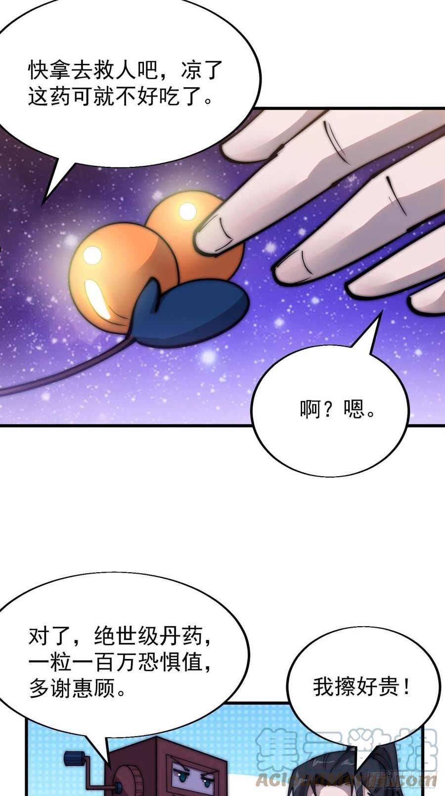 开局一座山漫画全免费漫画,第三百四十七话：伙伴43图