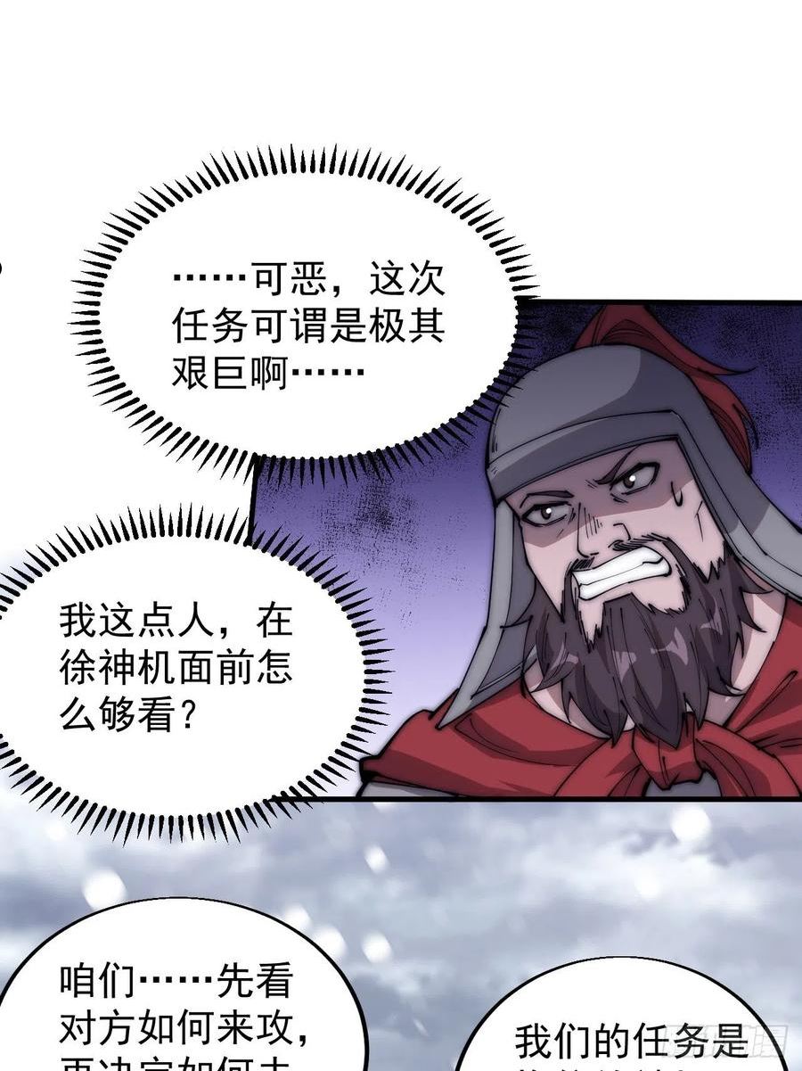 开局一座山漫画免费下拉式观看漫画,第三百五十话：第四次进攻开始18图