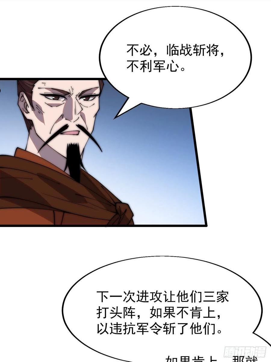 开局一座山漫画免费下拉式观看漫画,第三百五十话：第四次进攻开始42图