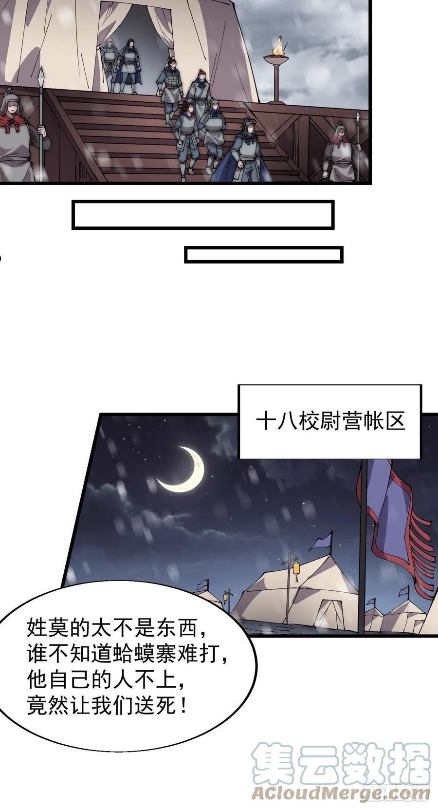 开局一座山漫画全免费漫画,第三百五十一话：临阵倒戈？13图