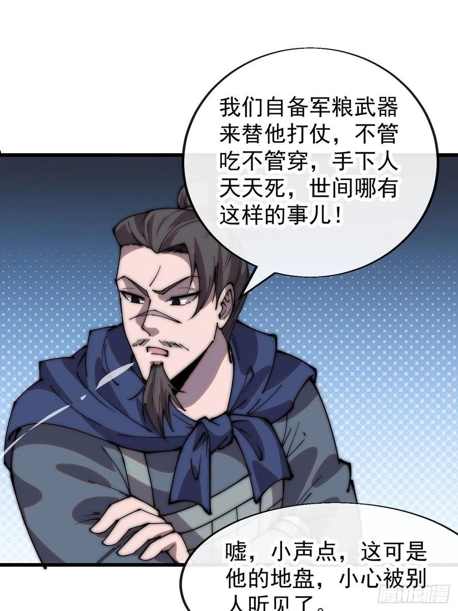 开局一座山漫画全免费漫画,第三百五十一话：临阵倒戈？14图