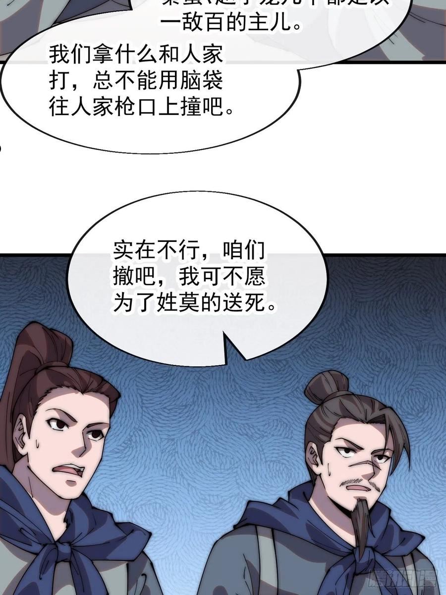 开局一座山漫画全免费漫画,第三百五十一话：临阵倒戈？16图