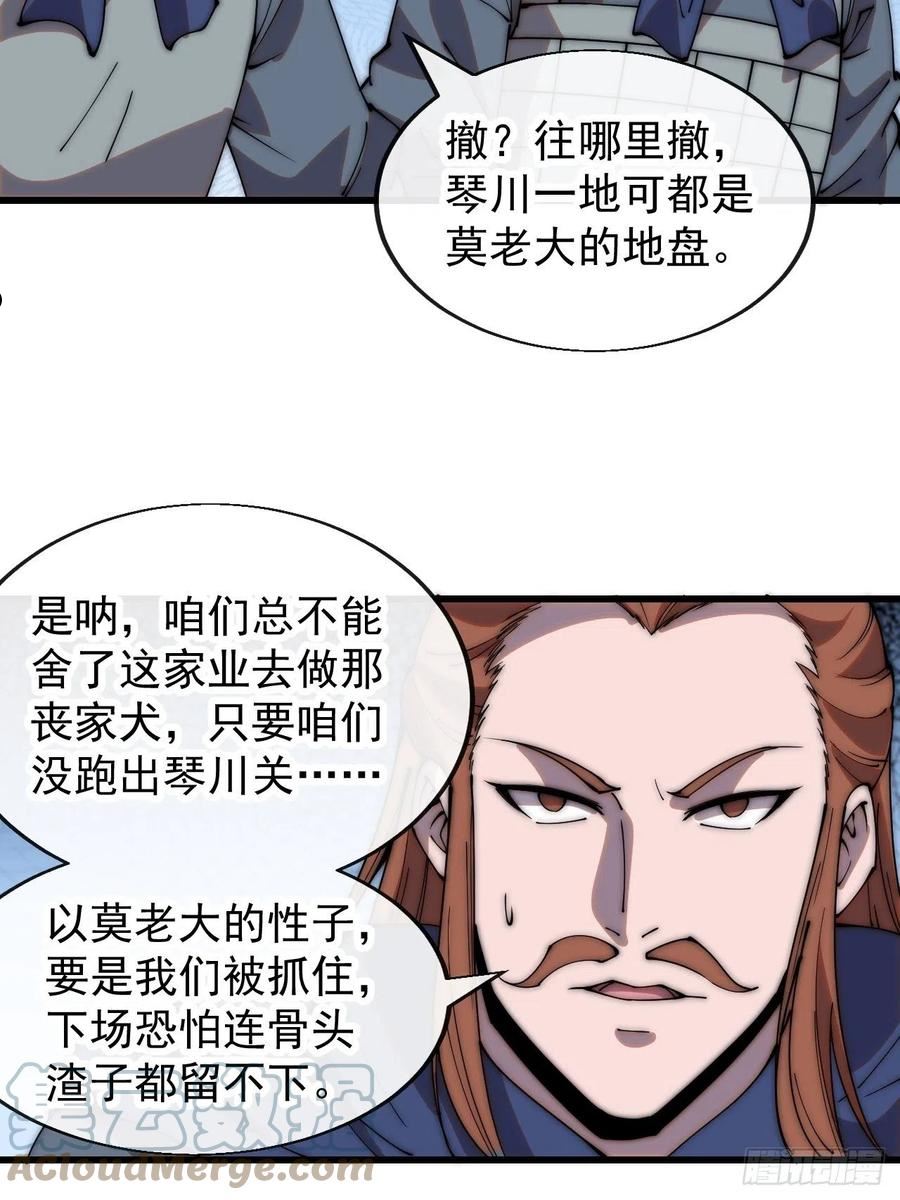 开局一座山漫画全免费漫画,第三百五十一话：临阵倒戈？17图