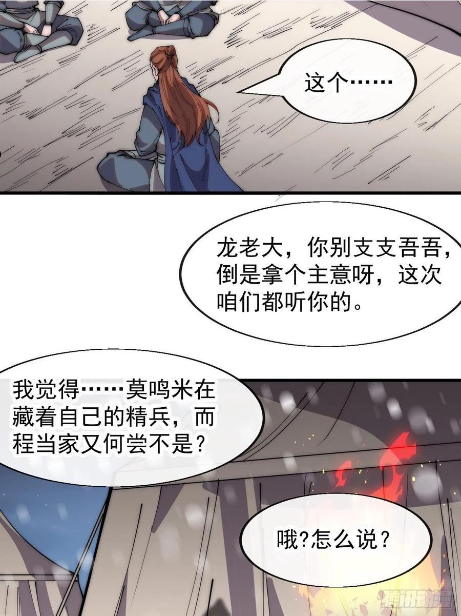 开局一座山漫画全免费漫画,第三百五十一话：临阵倒戈？20图