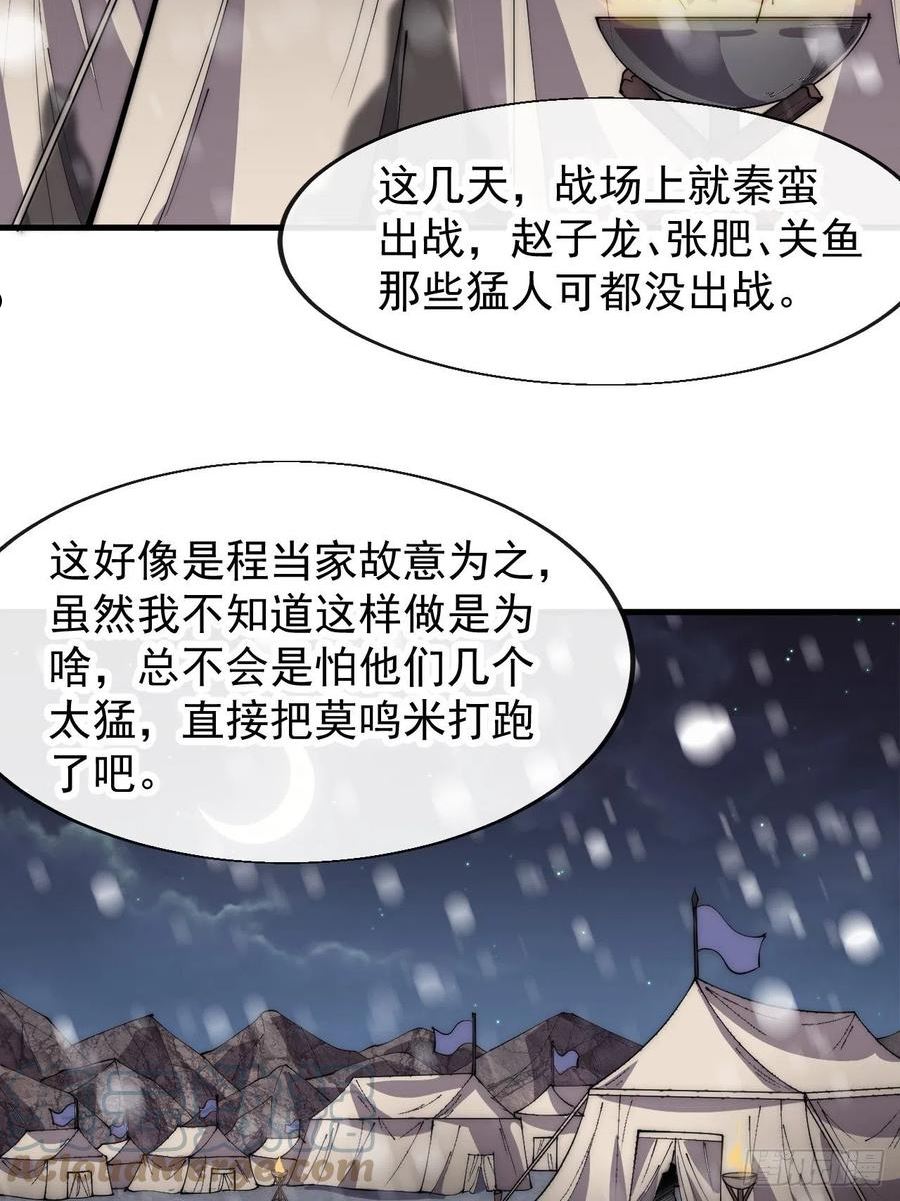 开局一座山漫画全免费漫画,第三百五十一话：临阵倒戈？21图